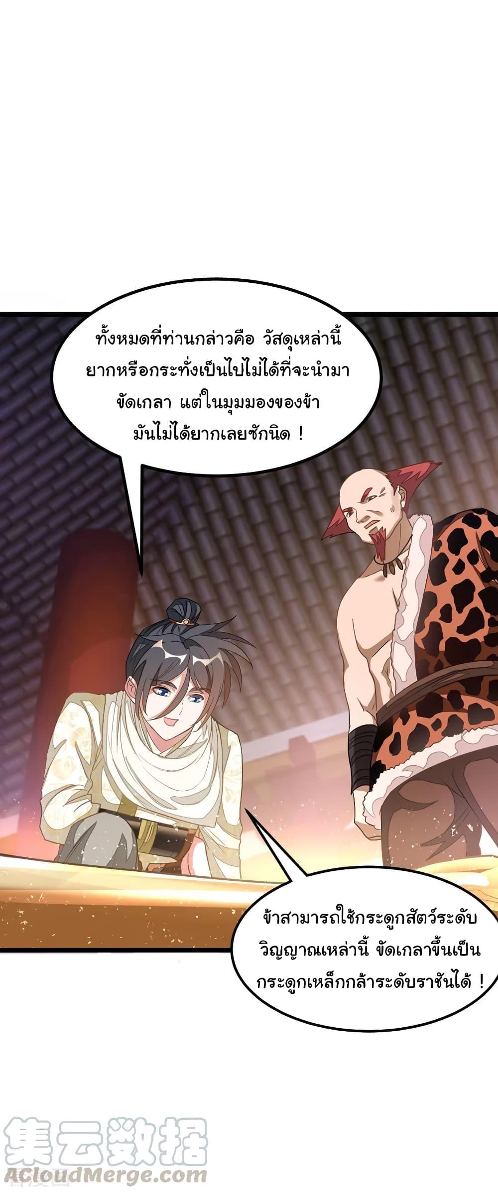 Nine Sun God King ตอนที่ 147 รูปที่ 9/22