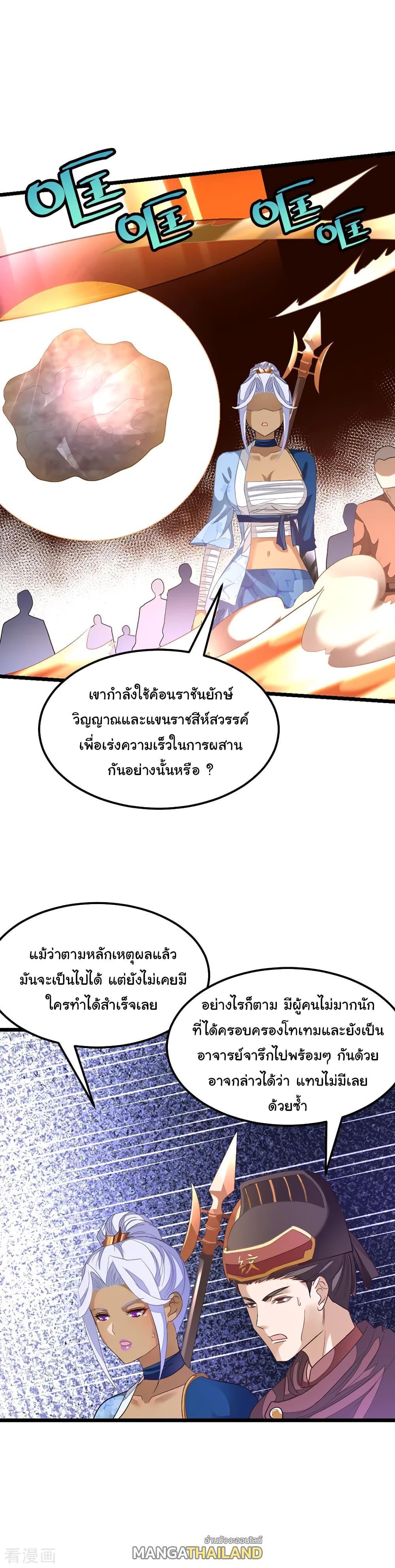 Nine Sun God King ตอนที่ 148 รูปที่ 6/21