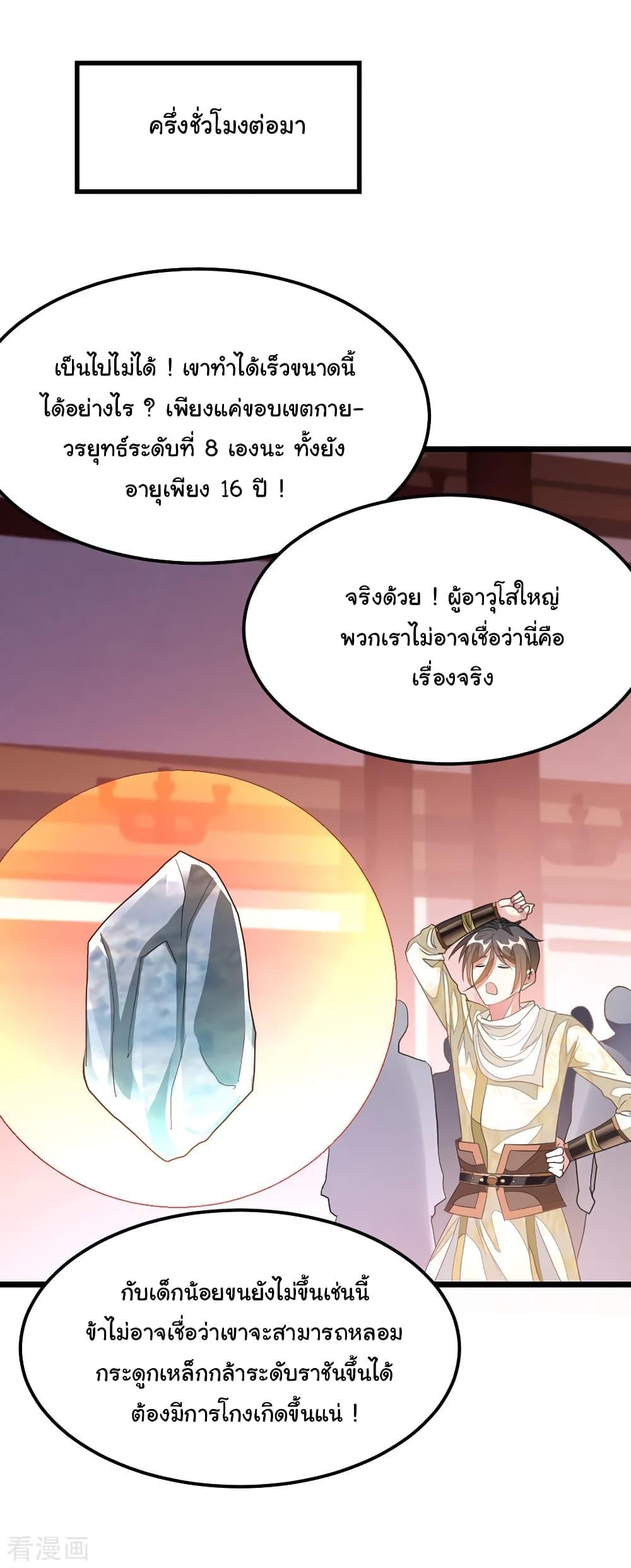 Nine Sun God King ตอนที่ 148 รูปที่ 8/21