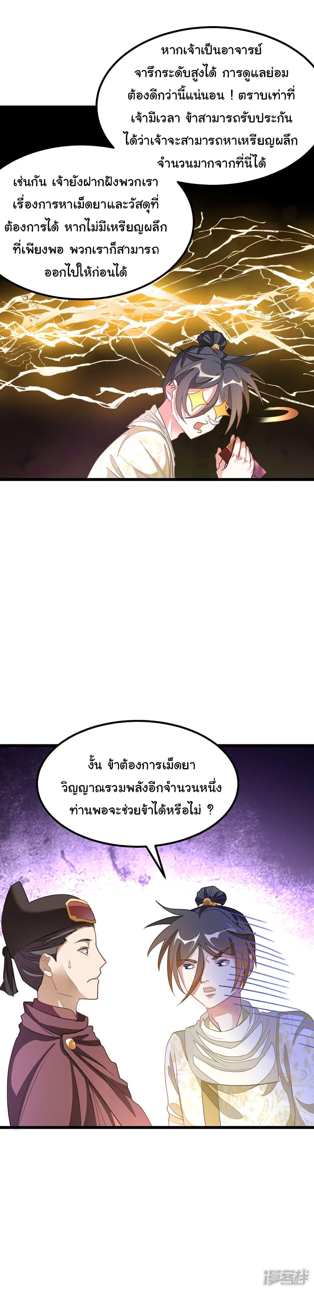 Nine Sun God King ตอนที่ 149 รูปที่ 11/21