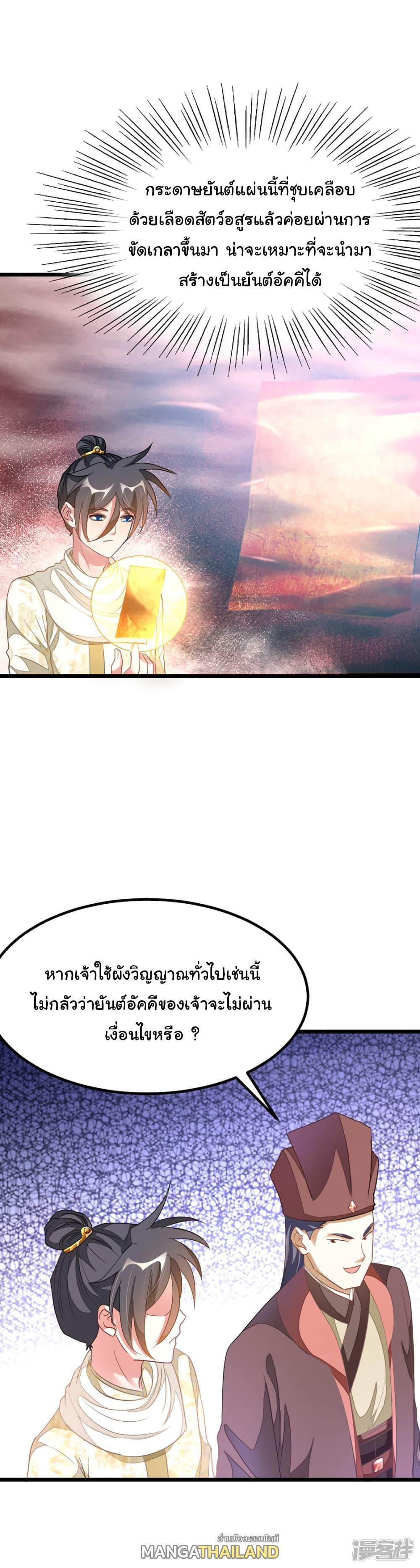 Nine Sun God King ตอนที่ 149 รูปที่ 18/21