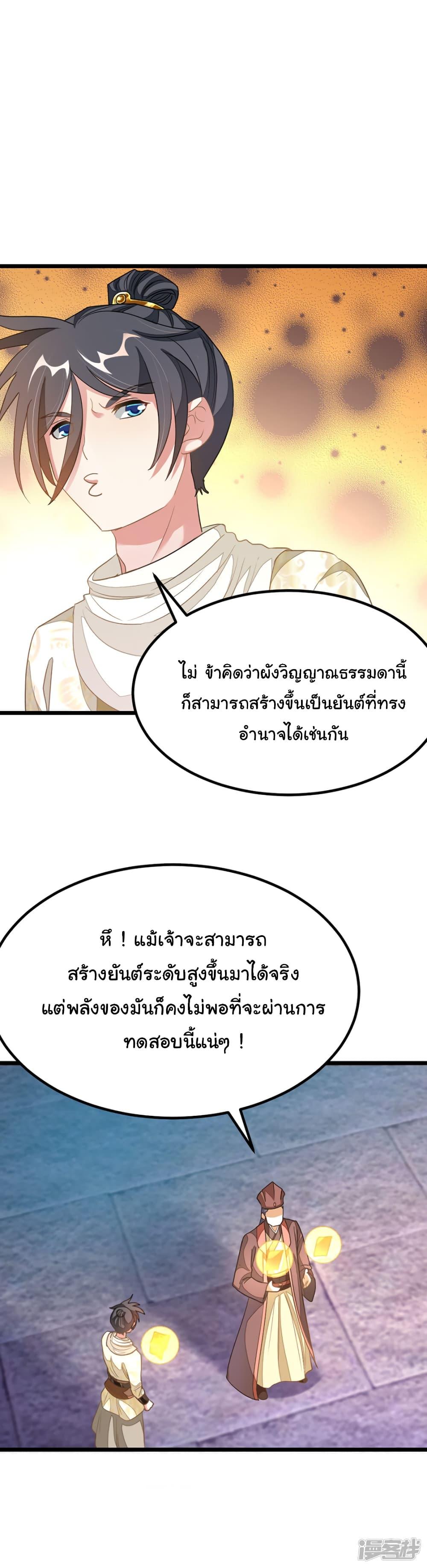 Nine Sun God King ตอนที่ 149 รูปที่ 19/21