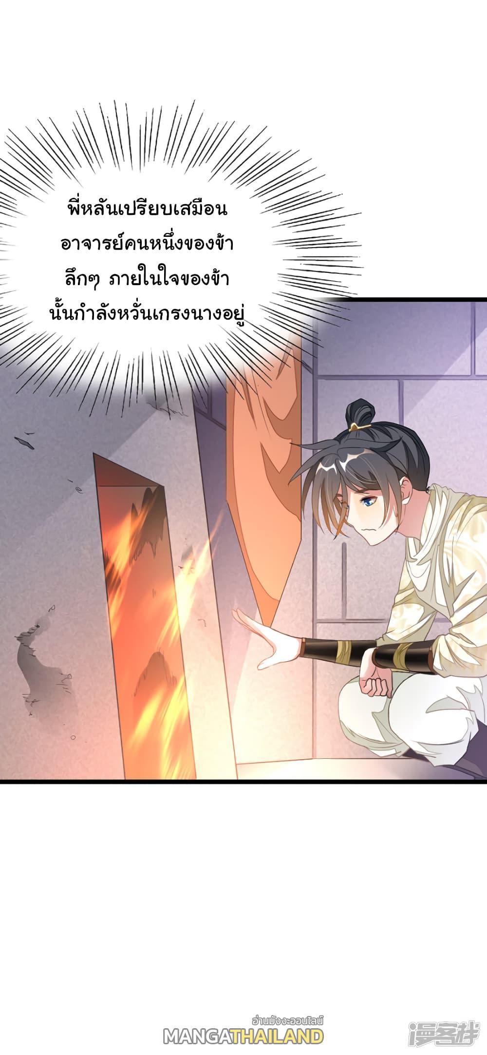 Nine Sun God King ตอนที่ 149 รูปที่ 2/21