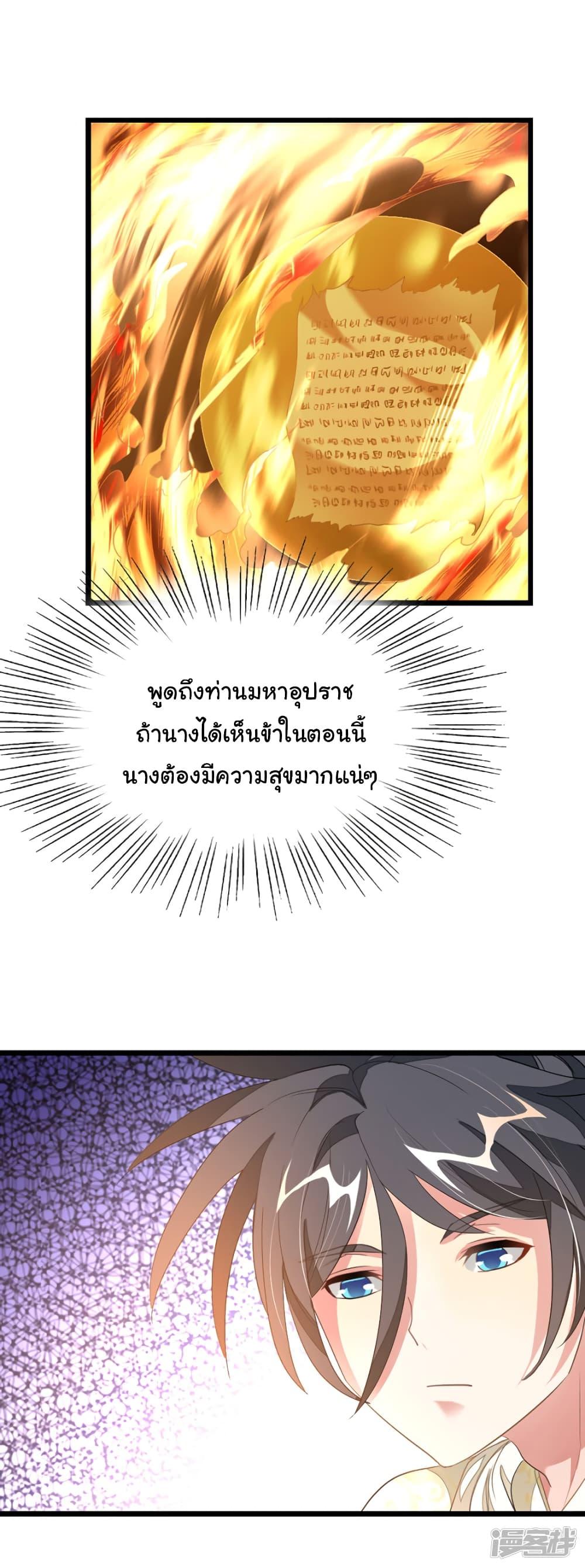 Nine Sun God King ตอนที่ 149 รูปที่ 3/21