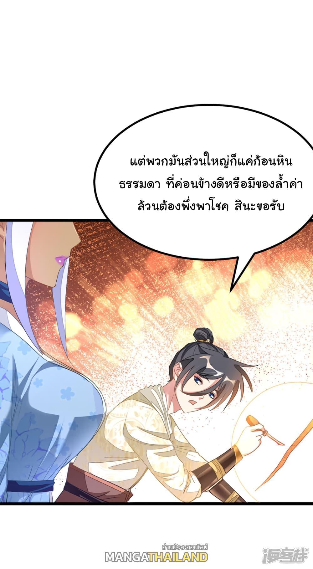 Nine Sun God King ตอนที่ 149 รูปที่ 6/21