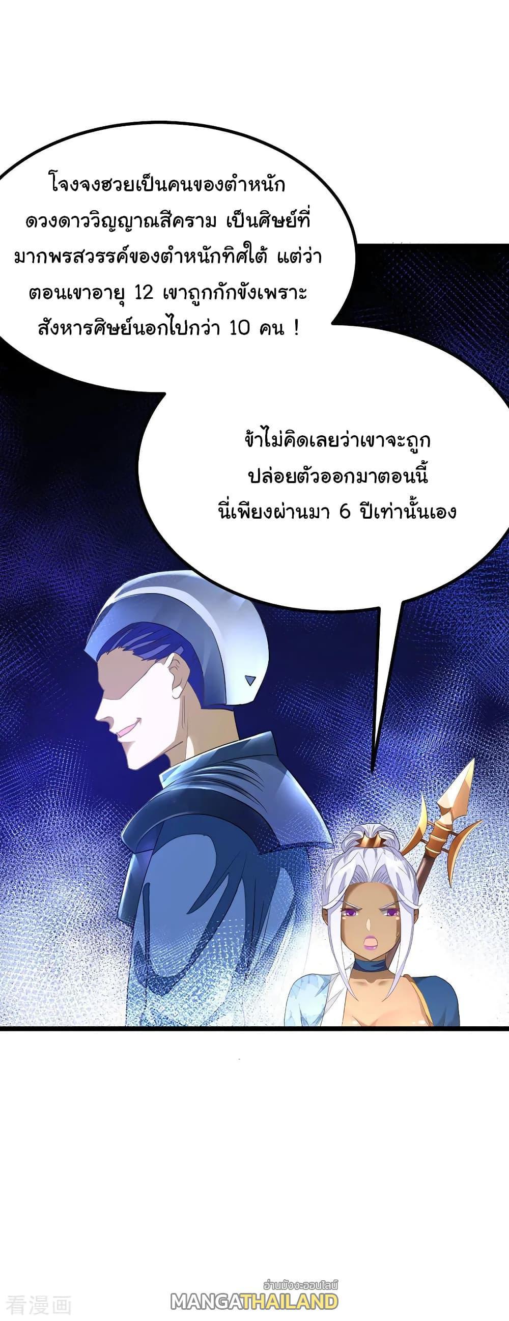 Nine Sun God King ตอนที่ 150 รูปที่ 18/22