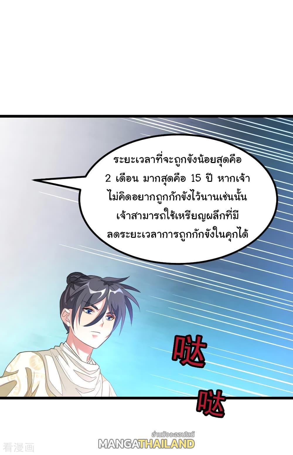 Nine Sun God King ตอนที่ 151 รูปที่ 14/24