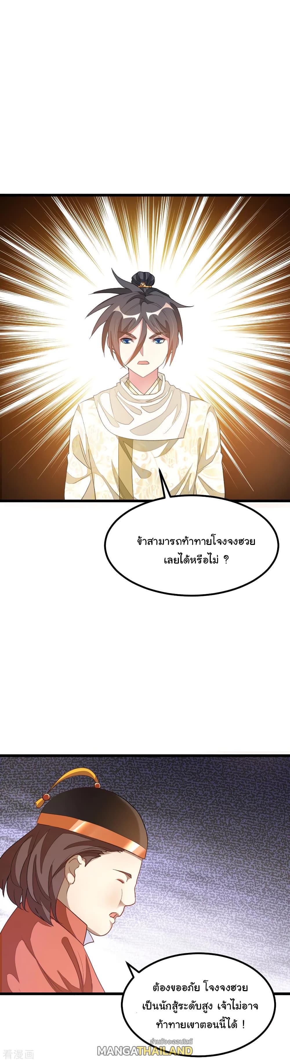 Nine Sun God King ตอนที่ 151 รูปที่ 18/24