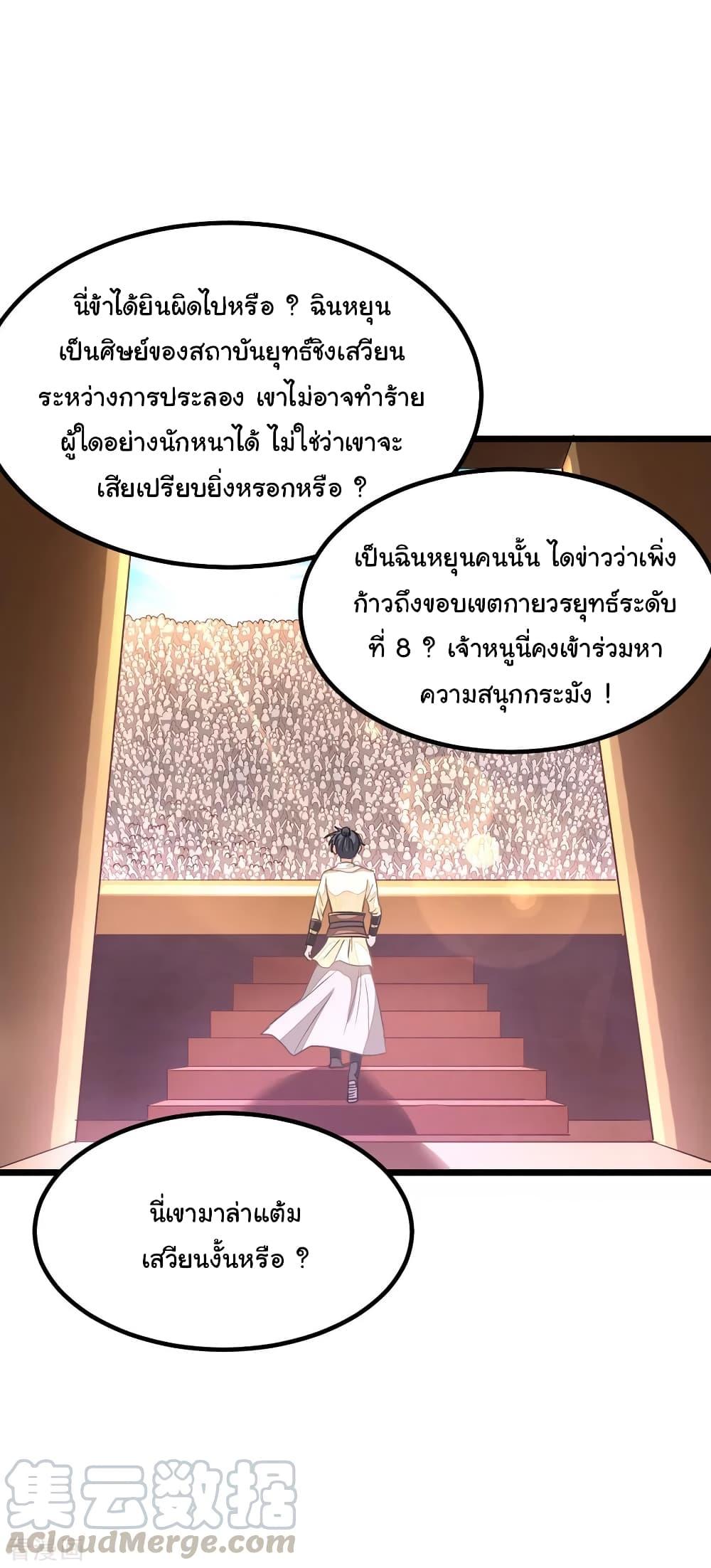 Nine Sun God King ตอนที่ 151 รูปที่ 21/24