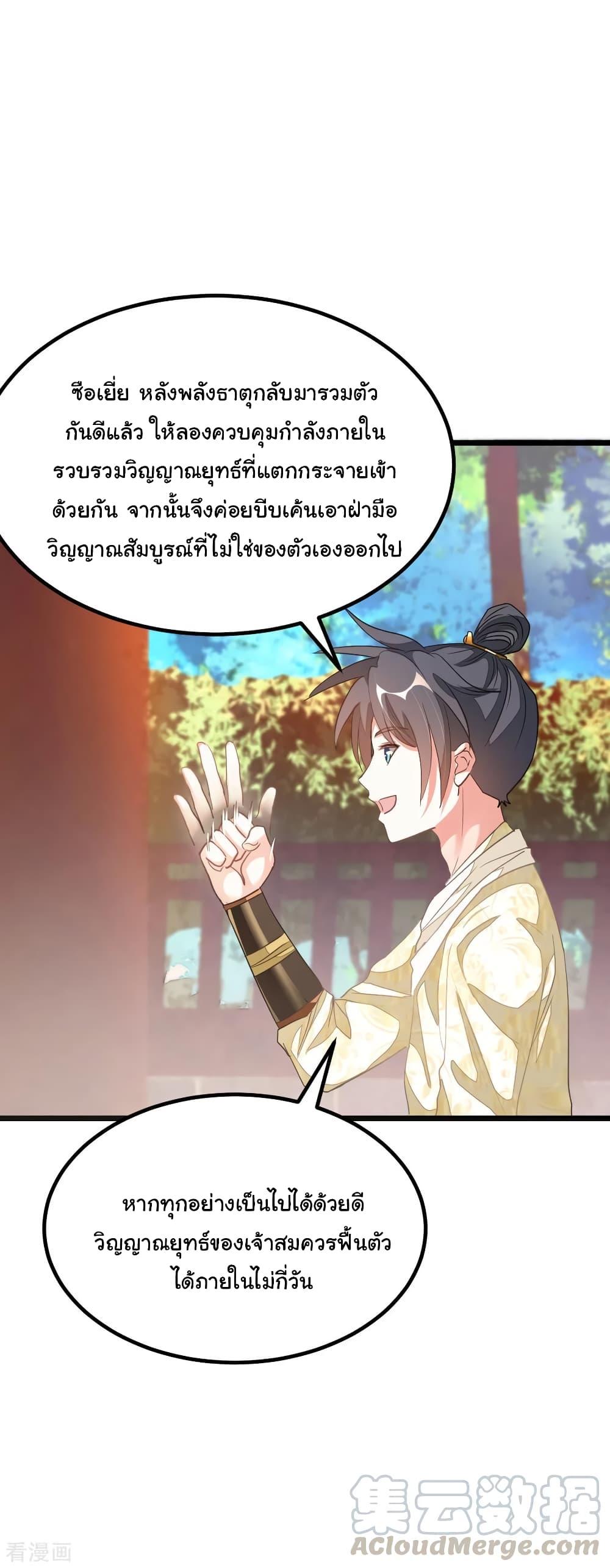 Nine Sun God King ตอนที่ 151 รูปที่ 7/24