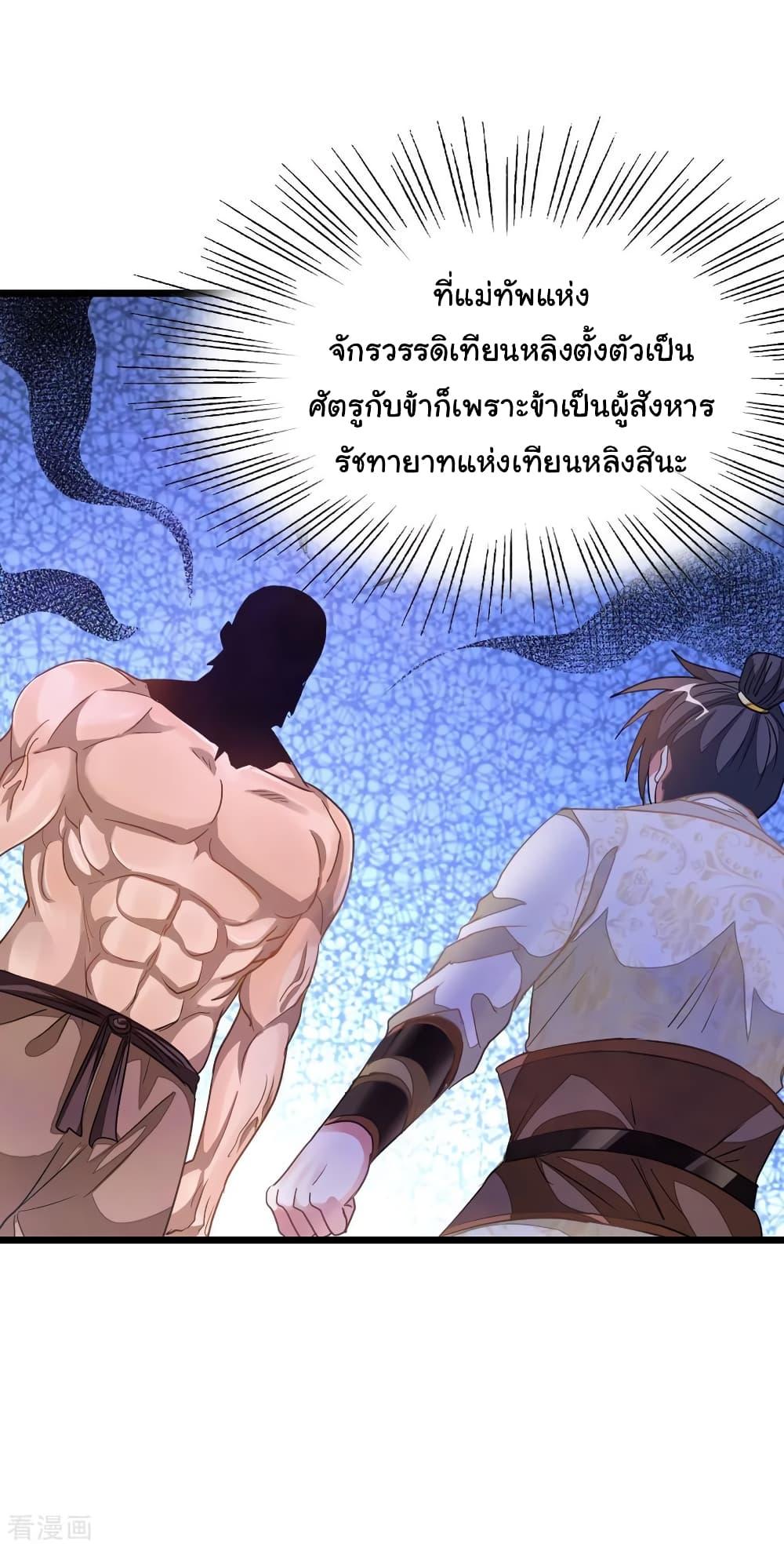 Nine Sun God King ตอนที่ 152 รูปที่ 12/26