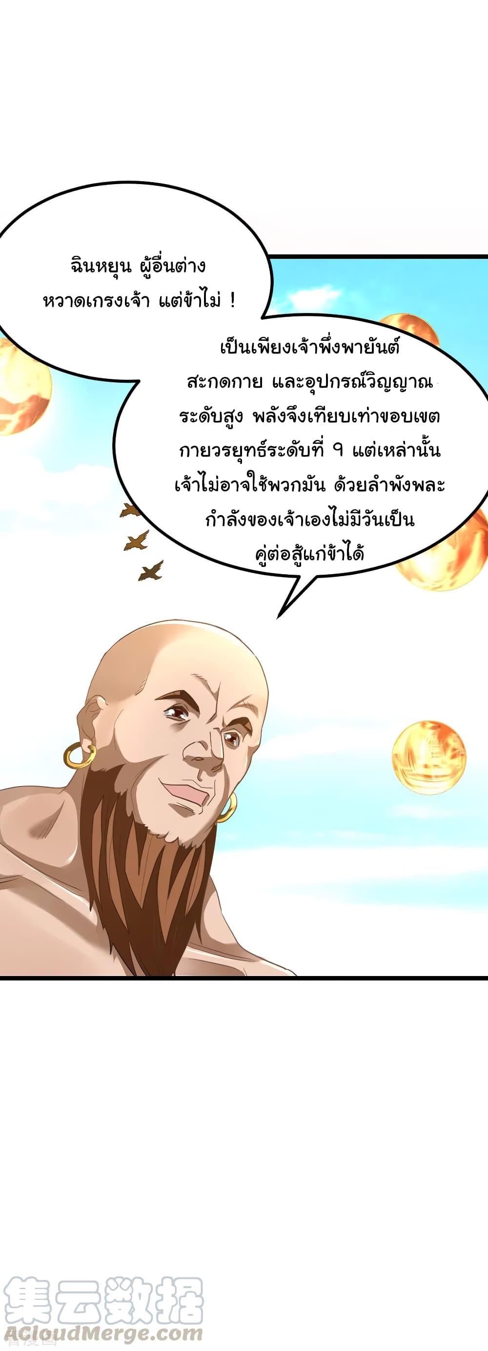 Nine Sun God King ตอนที่ 152 รูปที่ 13/26