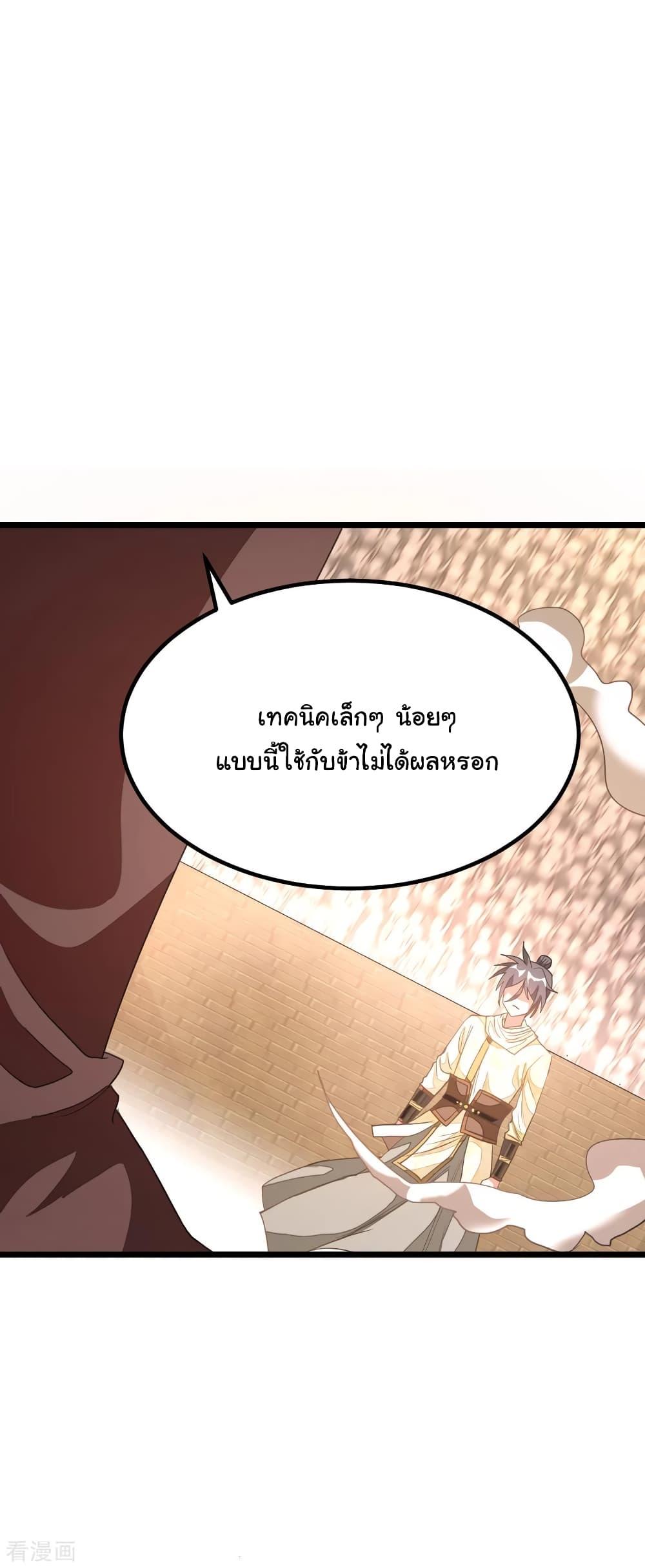 Nine Sun God King ตอนที่ 152 รูปที่ 24/26