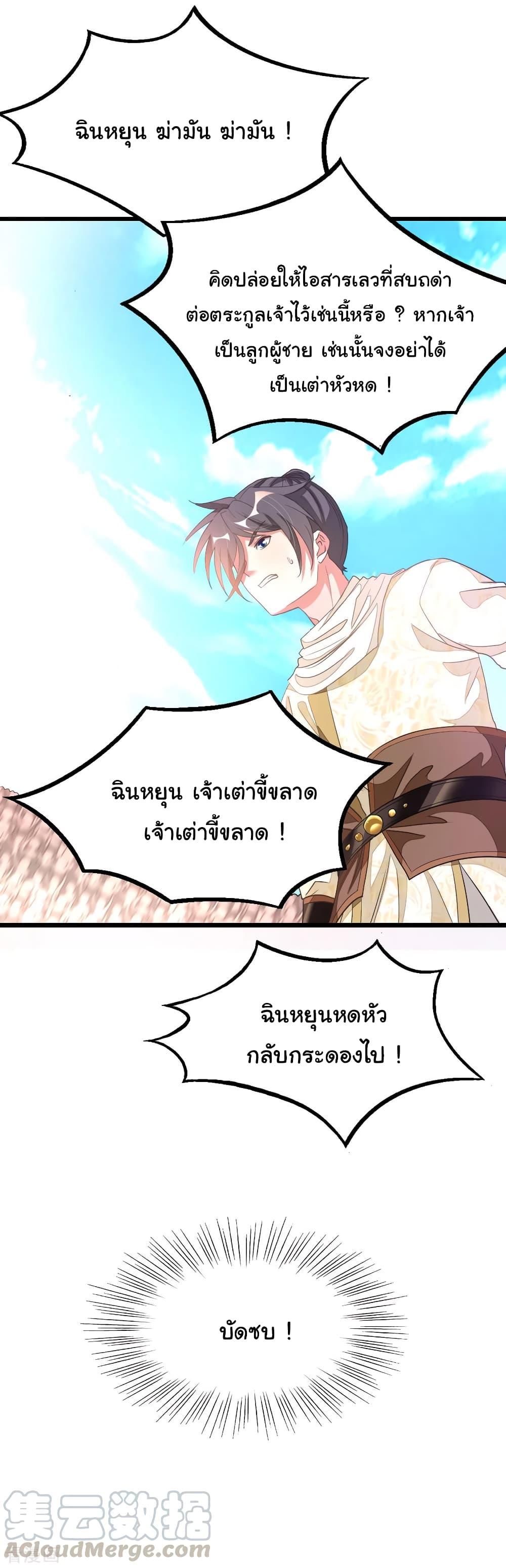 Nine Sun God King ตอนที่ 152 รูปที่ 25/26