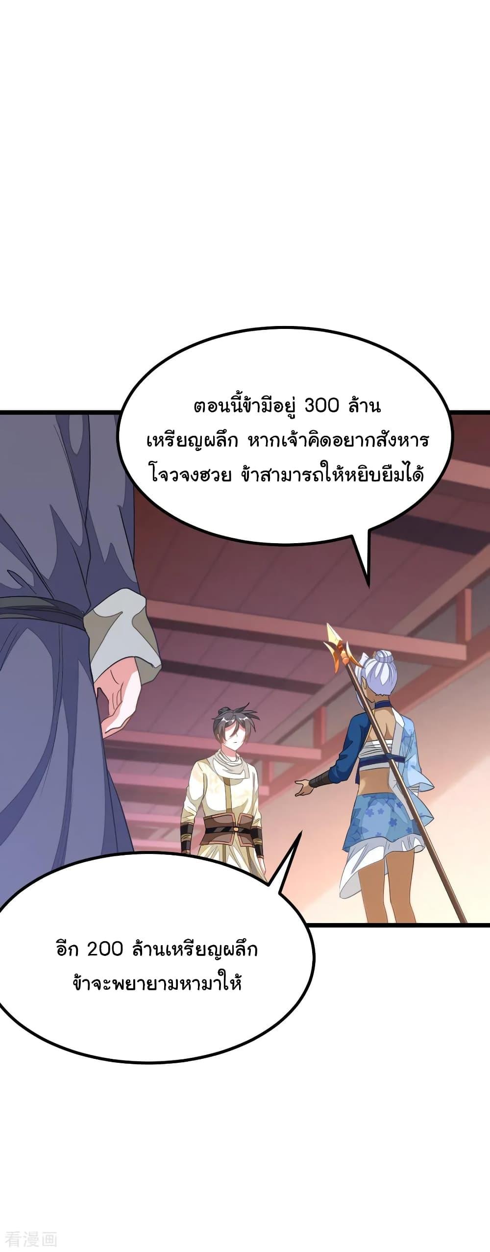 Nine Sun God King ตอนที่ 153 รูปที่ 24/27