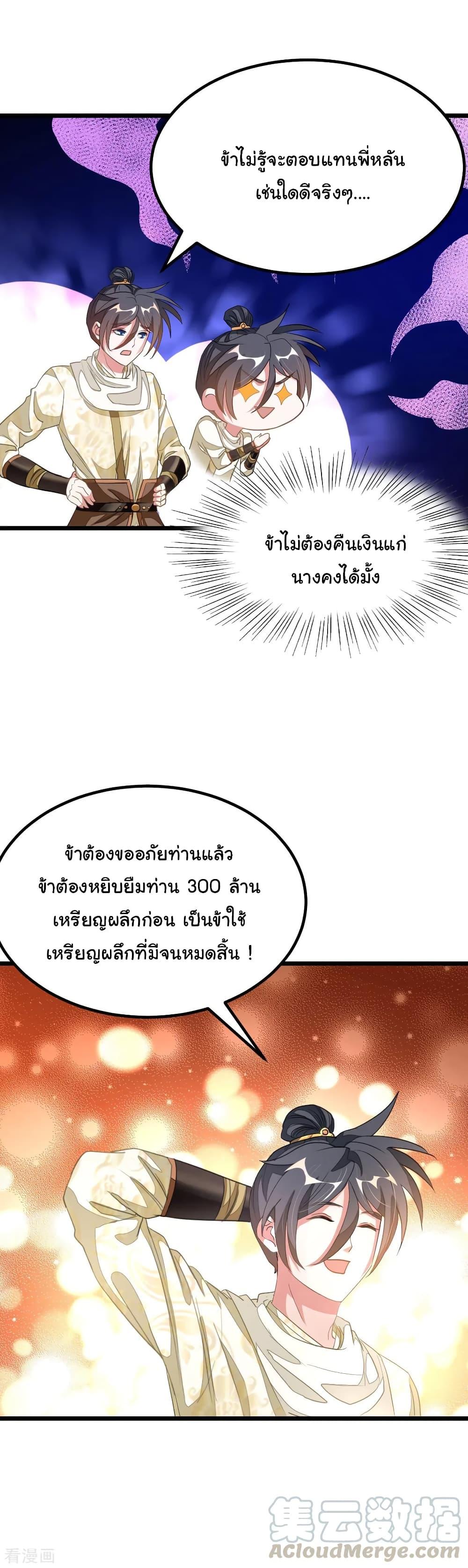 Nine Sun God King ตอนที่ 153 รูปที่ 25/27