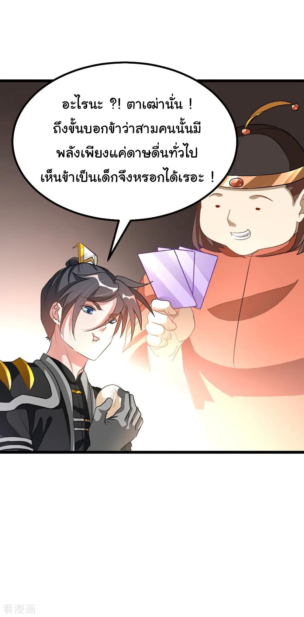 Nine Sun God King ตอนที่ 154 รูปที่ 15/29