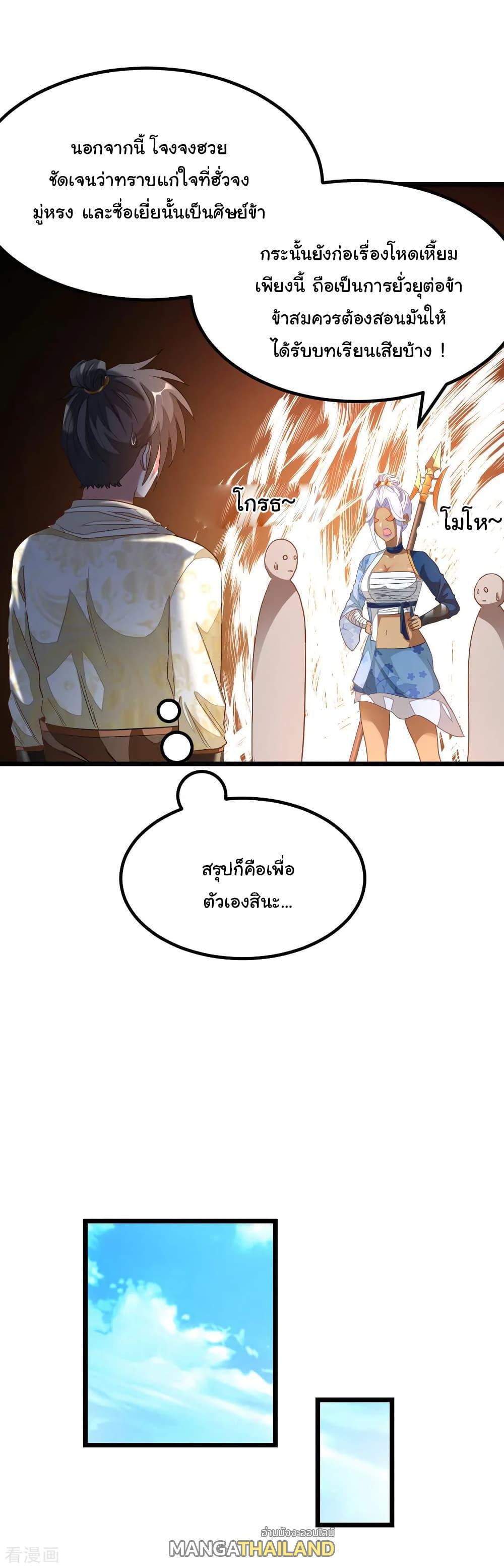 Nine Sun God King ตอนที่ 154 รูปที่ 2/29