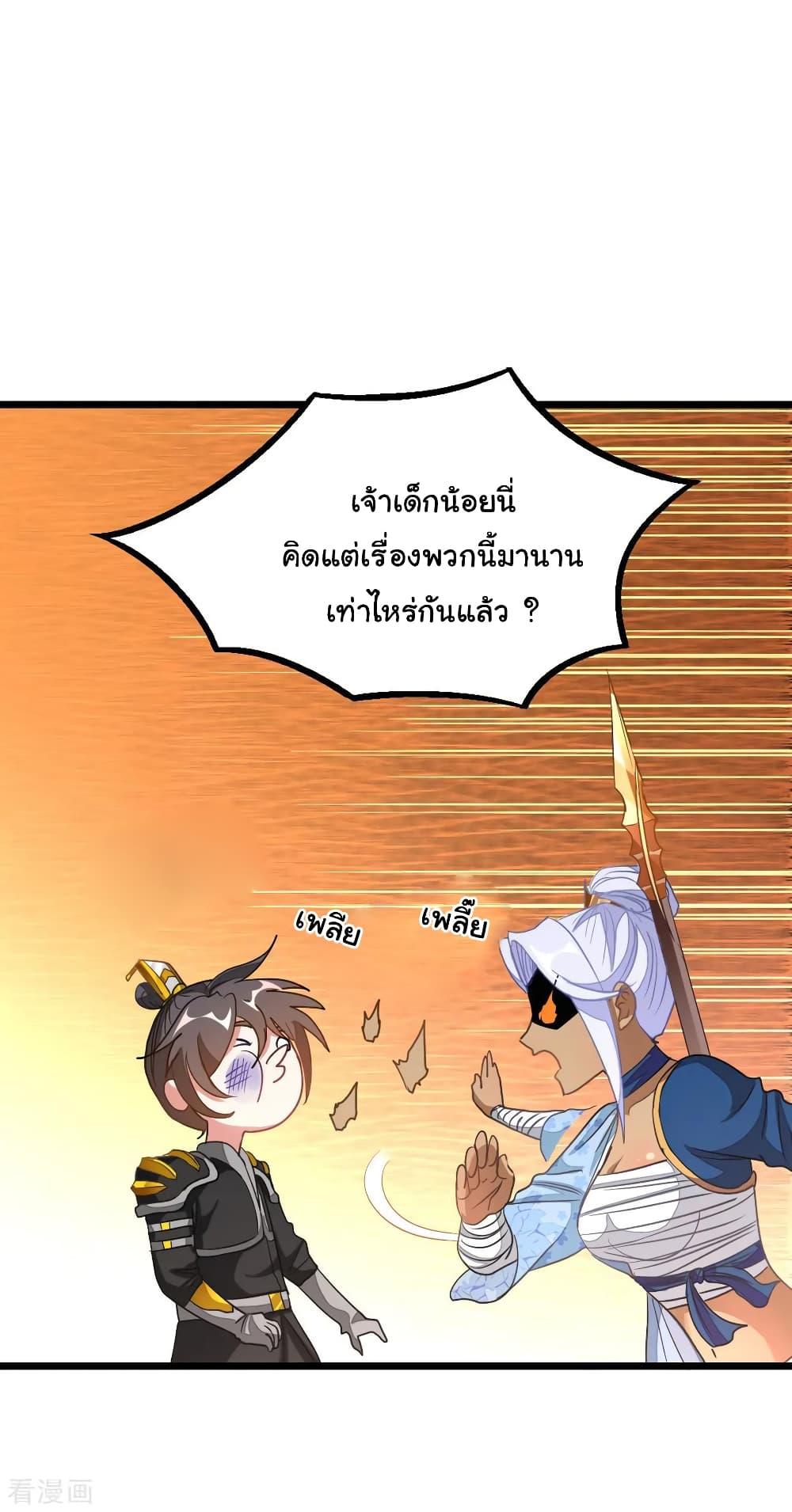 Nine Sun God King ตอนที่ 154 รูปที่ 20/29