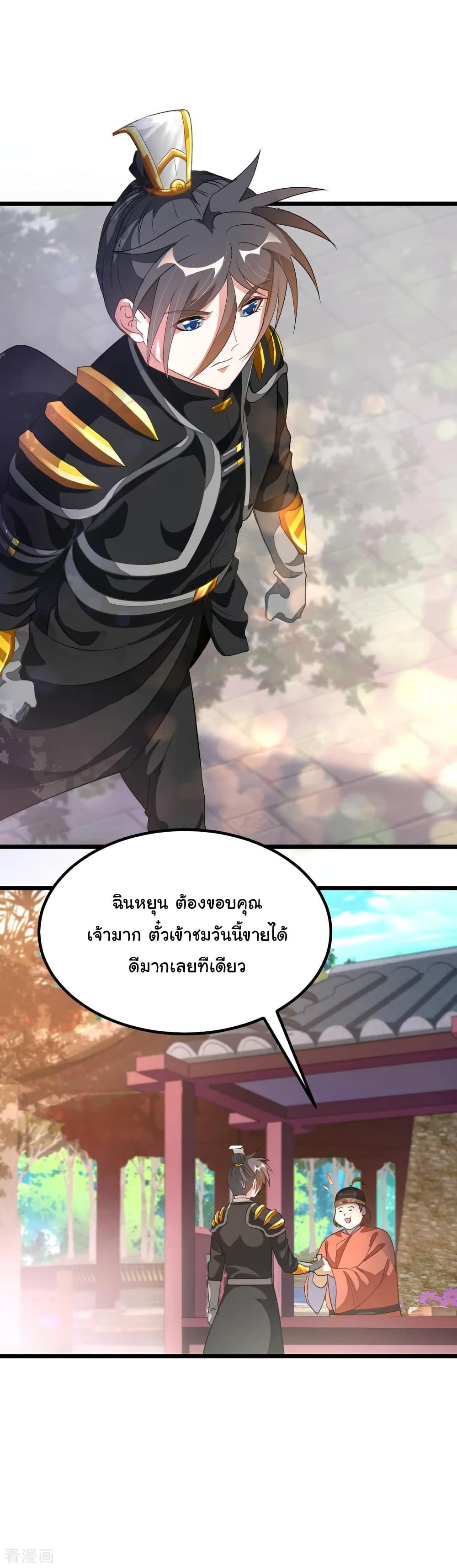 Nine Sun God King ตอนที่ 154 รูปที่ 3/29