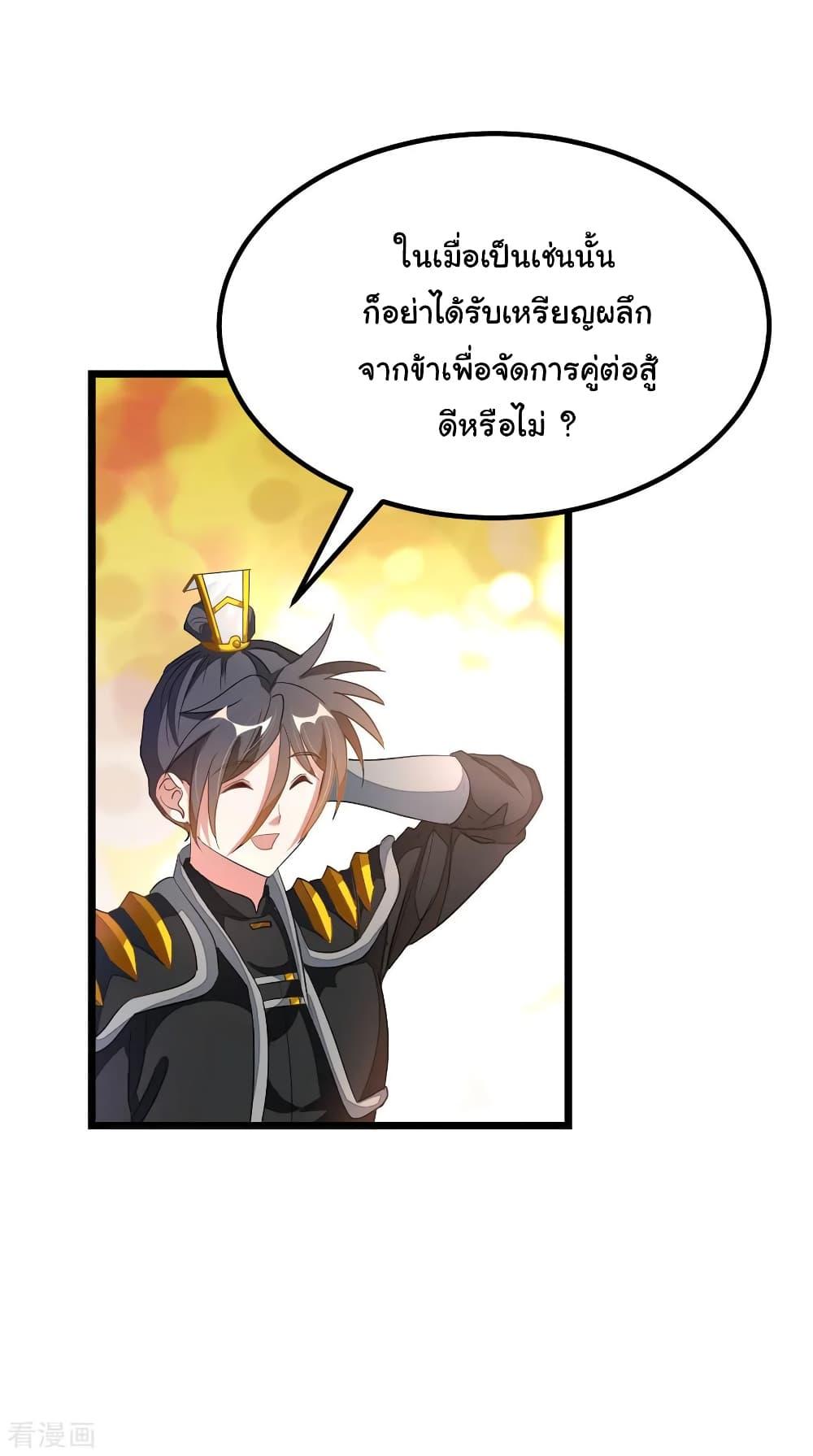 Nine Sun God King ตอนที่ 154 รูปที่ 4/29