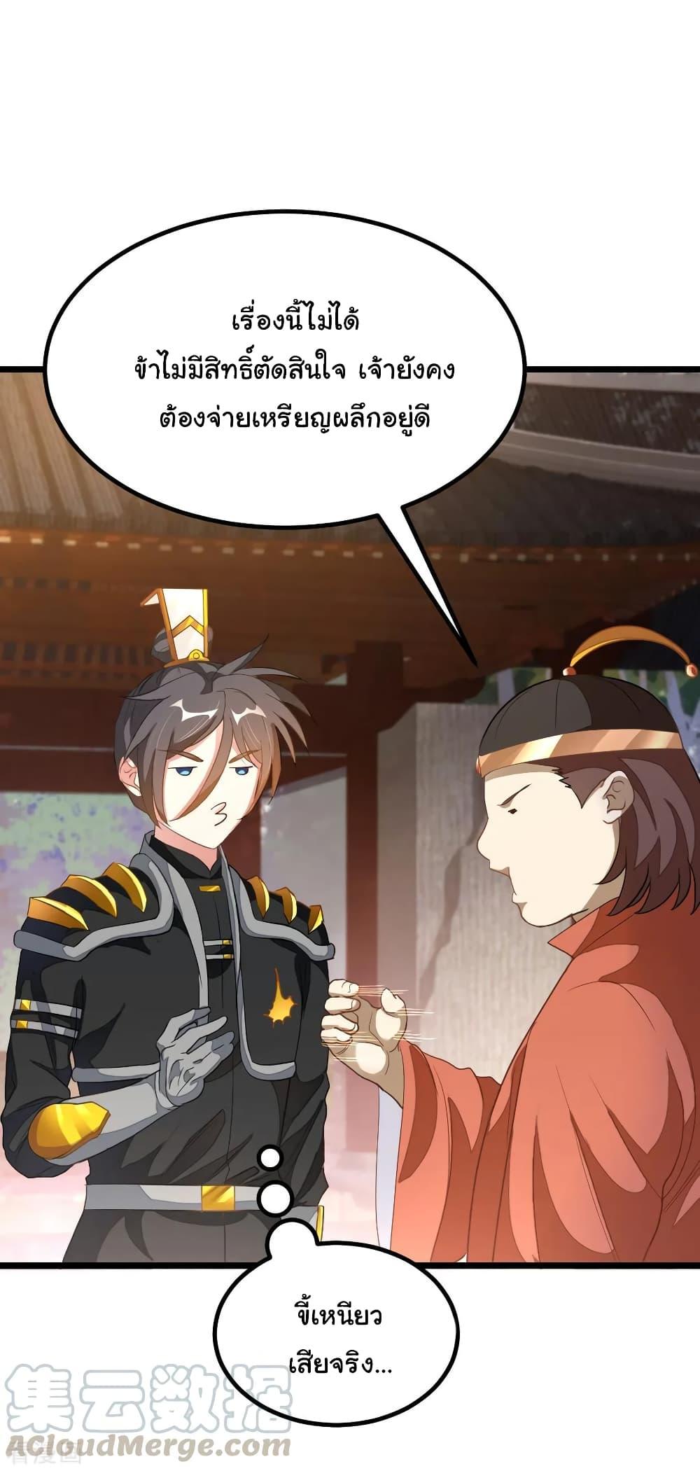 Nine Sun God King ตอนที่ 154 รูปที่ 5/29