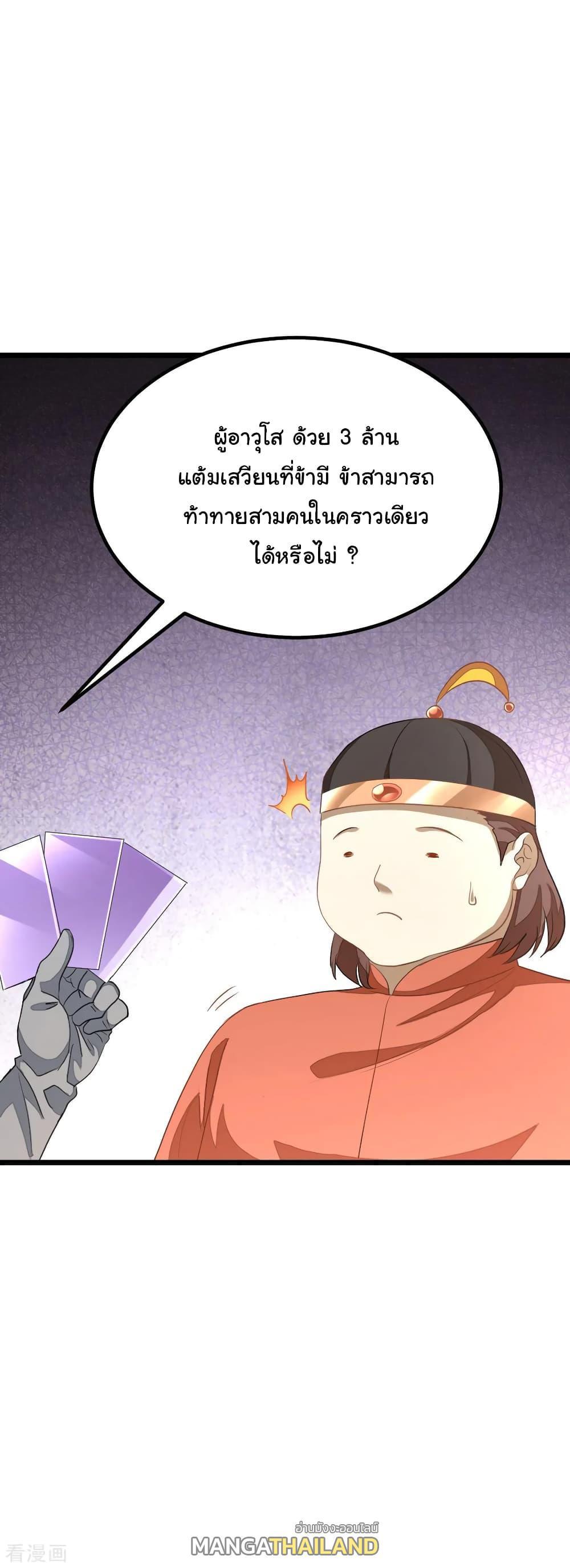 Nine Sun God King ตอนที่ 154 รูปที่ 6/29