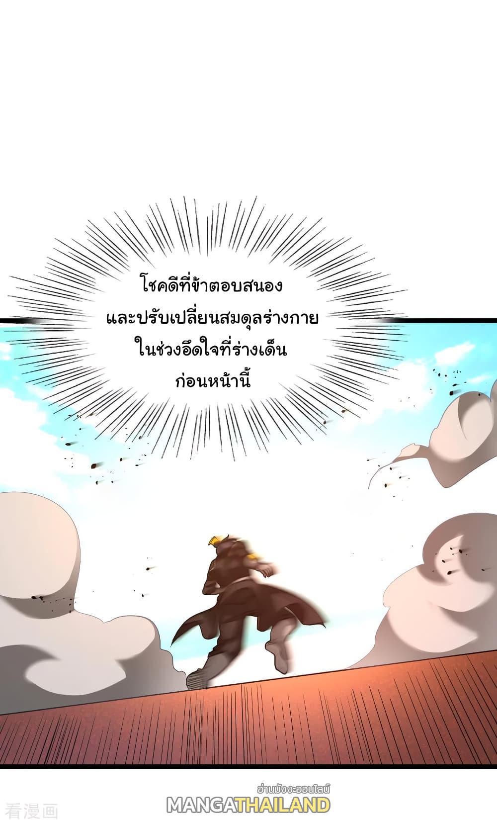 Nine Sun God King ตอนที่ 155 รูปที่ 18/33