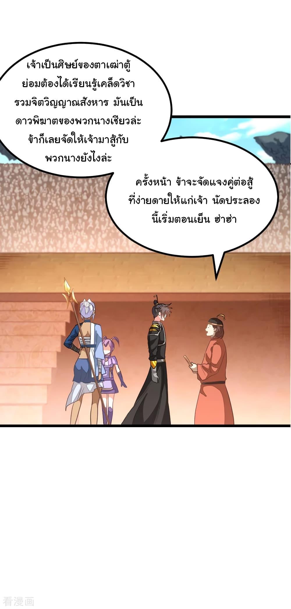 Nine Sun God King ตอนที่ 156 รูปที่ 15/33