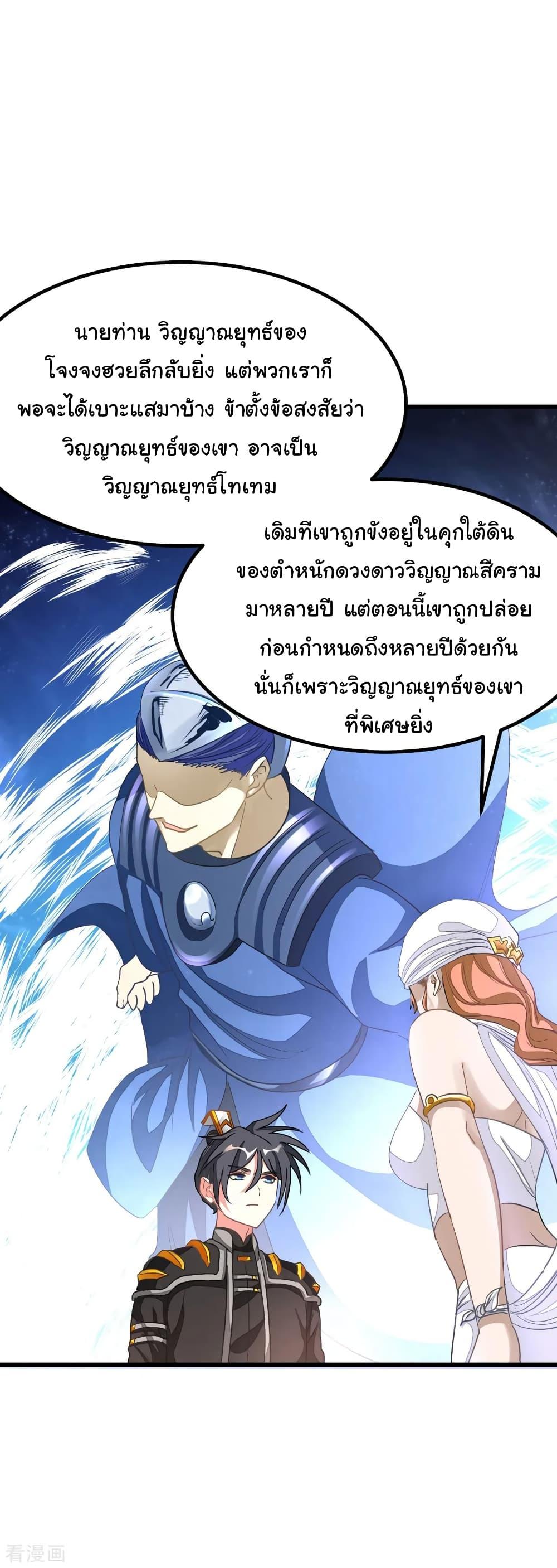 Nine Sun God King ตอนที่ 157 รูปที่ 23/25