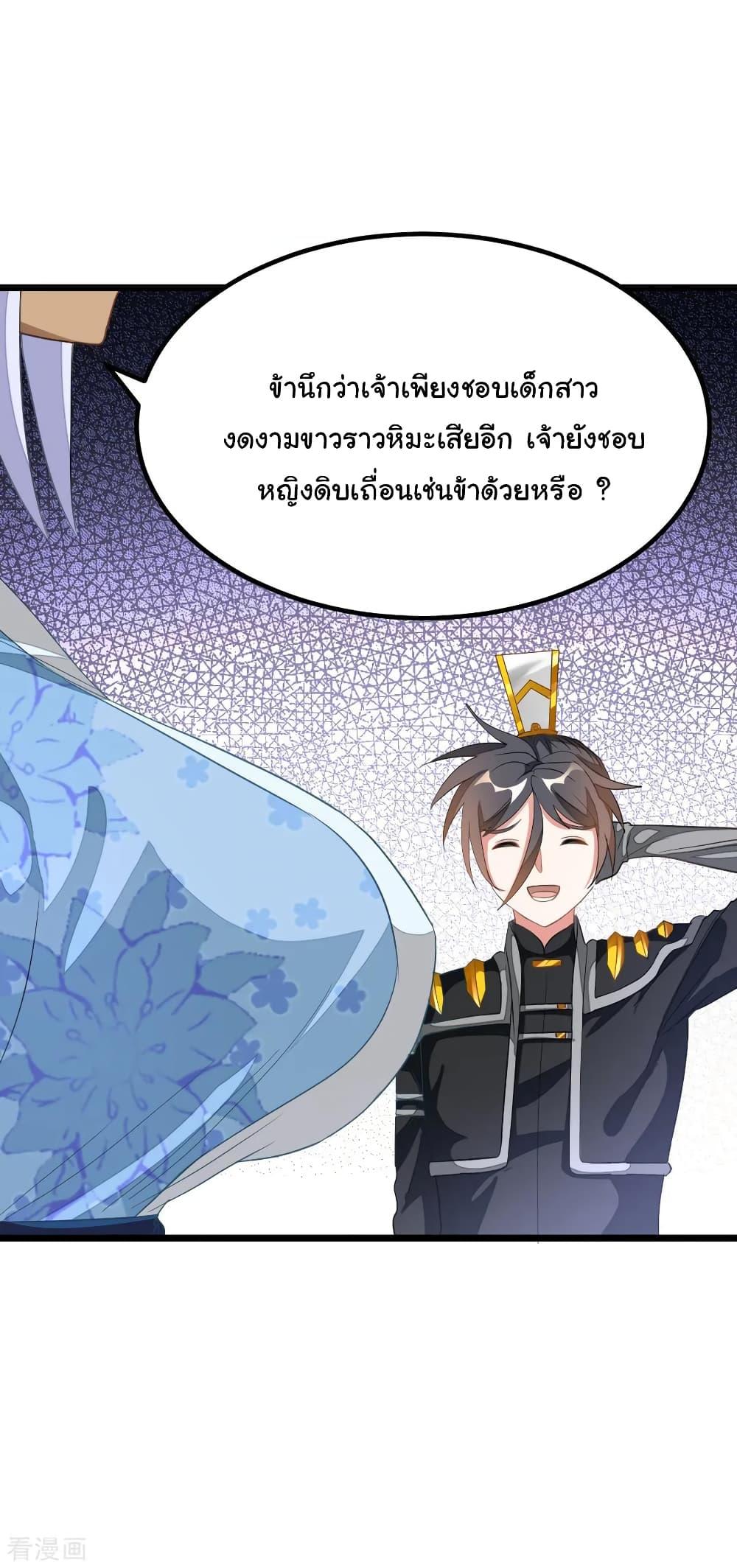 Nine Sun God King ตอนที่ 157 รูปที่ 3/25