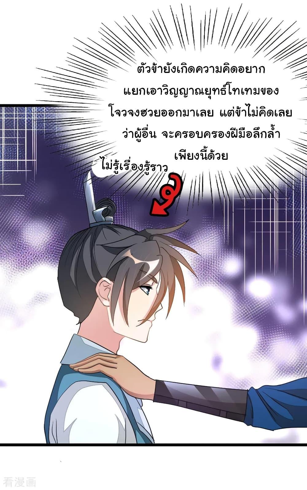 Nine Sun God King ตอนที่ 158 รูปที่ 15/34