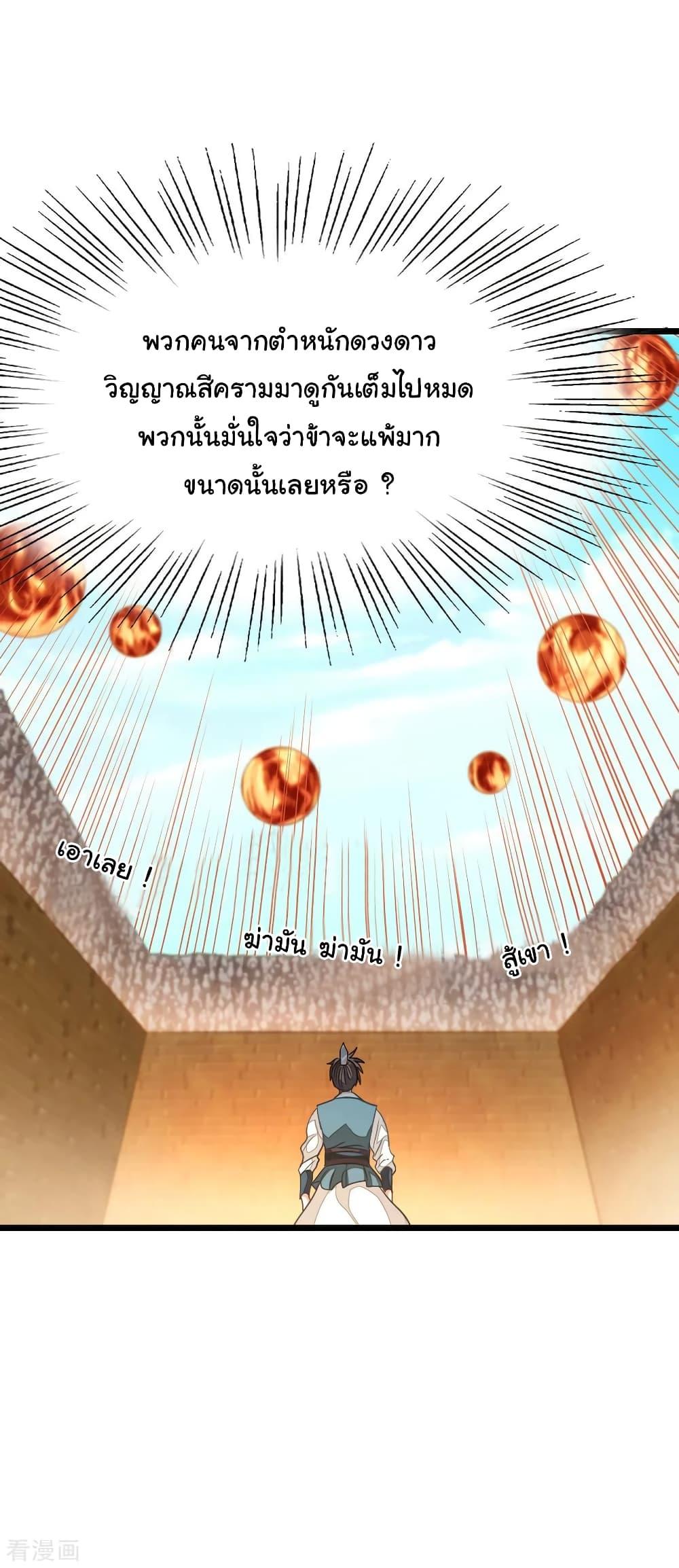 Nine Sun God King ตอนที่ 158 รูปที่ 20/34