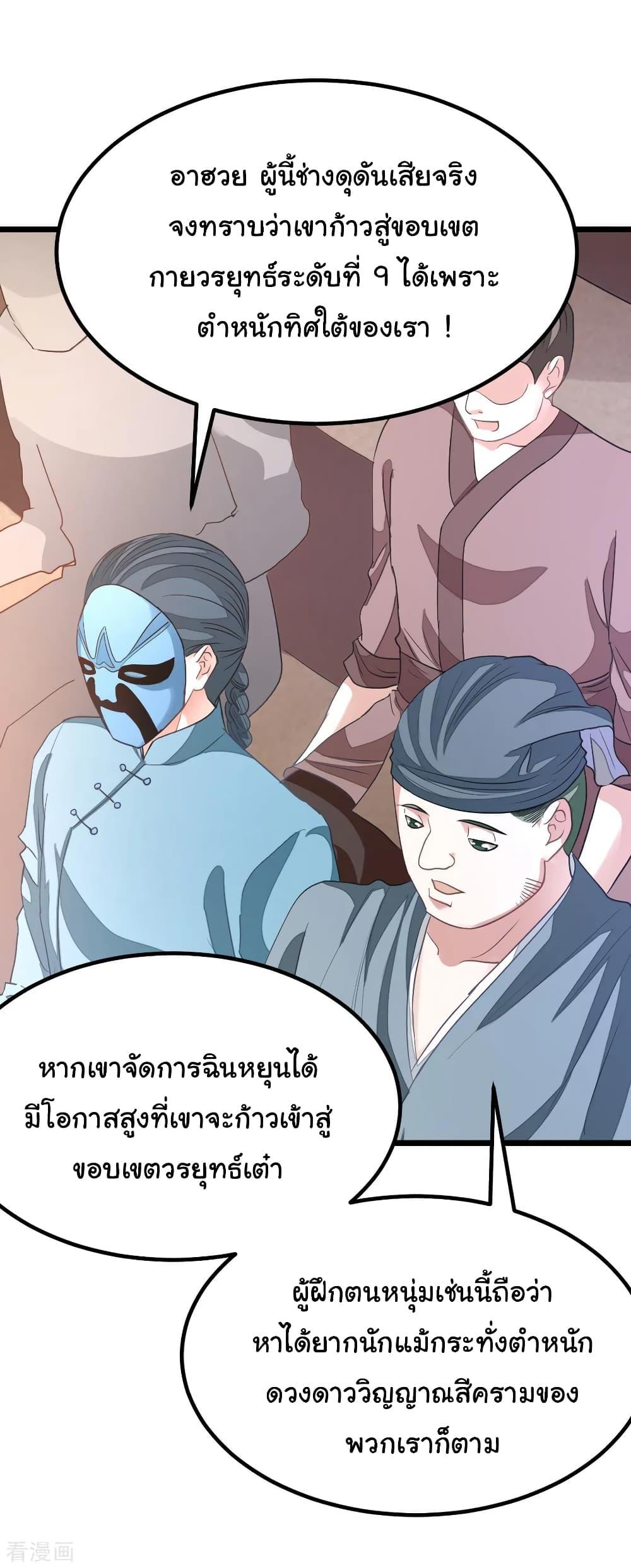 Nine Sun God King ตอนที่ 158 รูปที่ 30/34