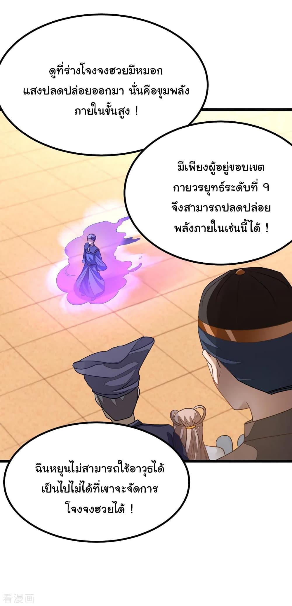 Nine Sun God King ตอนที่ 158 รูปที่ 31/34