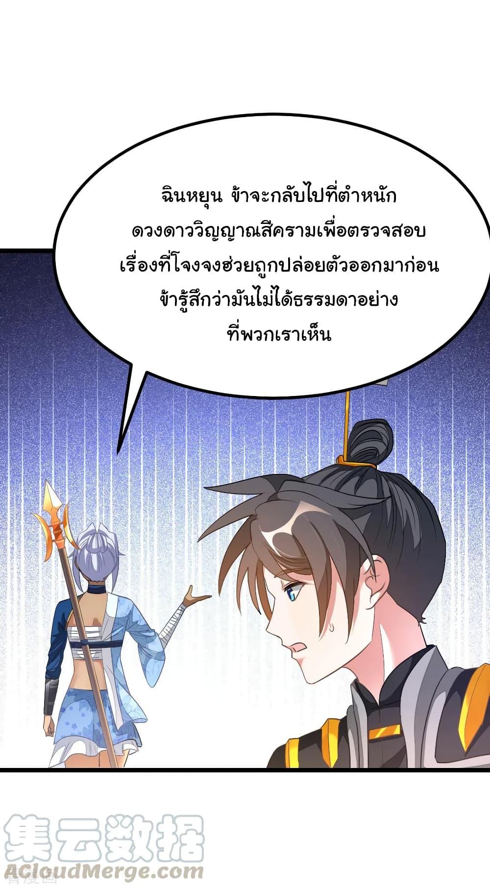 Nine Sun God King ตอนที่ 158 รูปที่ 5/34