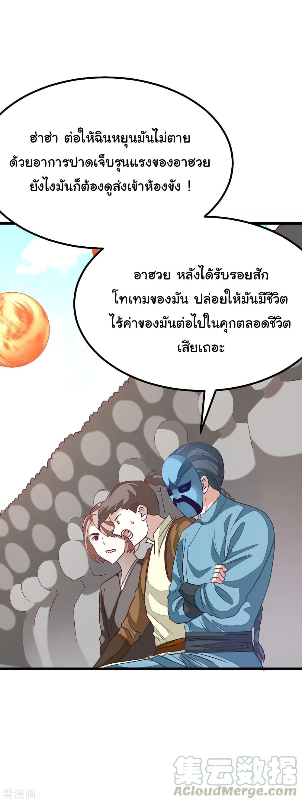 Nine Sun God King ตอนที่ 159 รูปที่ 29/32