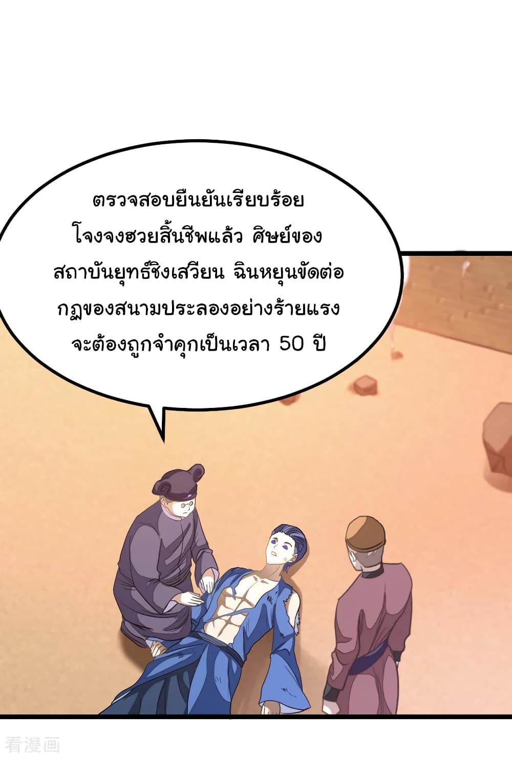 Nine Sun God King ตอนที่ 160 รูปที่ 30/37