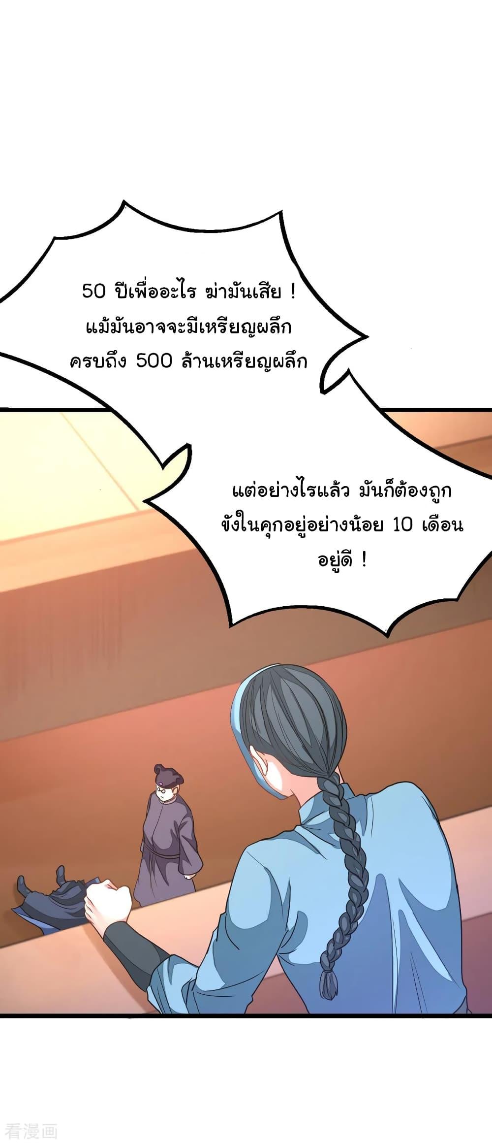 Nine Sun God King ตอนที่ 160 รูปที่ 31/37