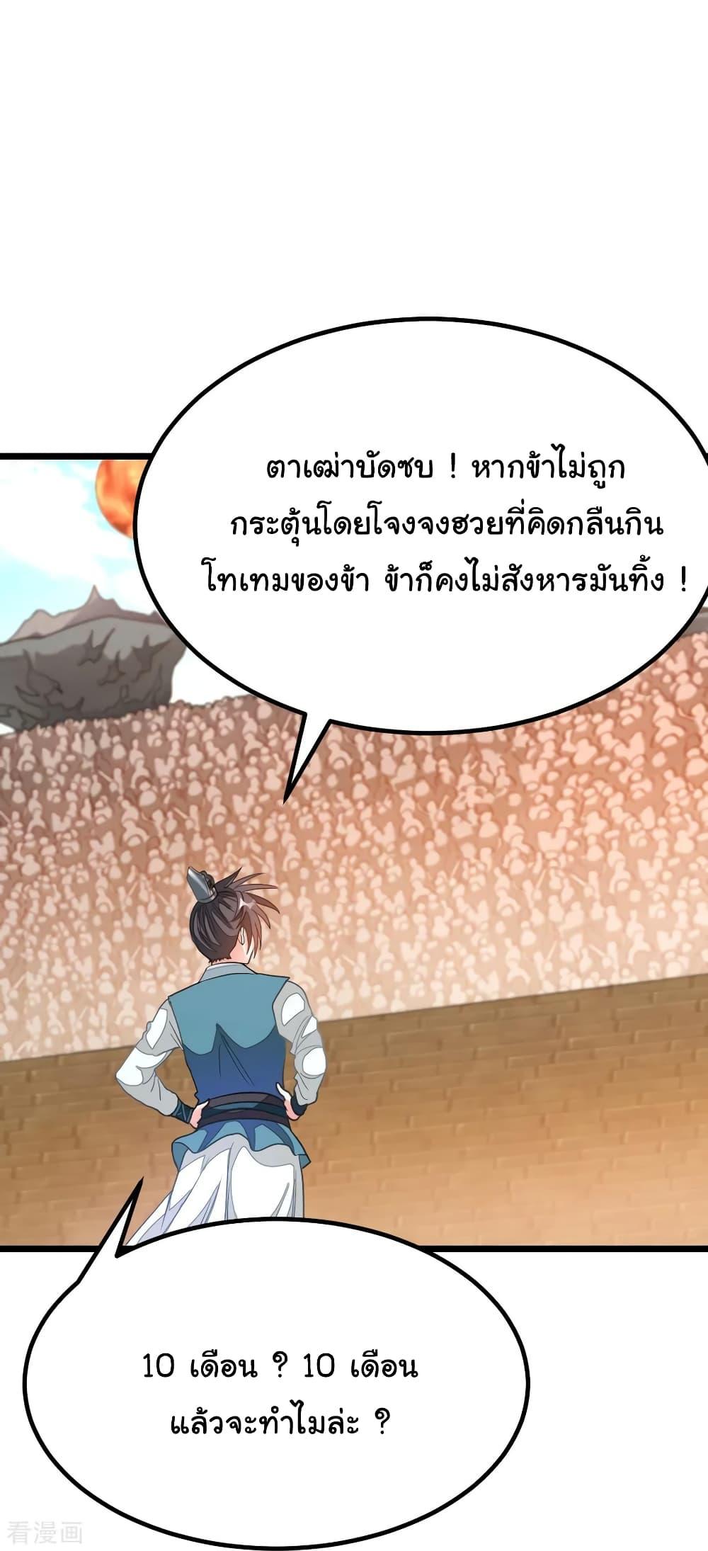 Nine Sun God King ตอนที่ 160 รูปที่ 32/37