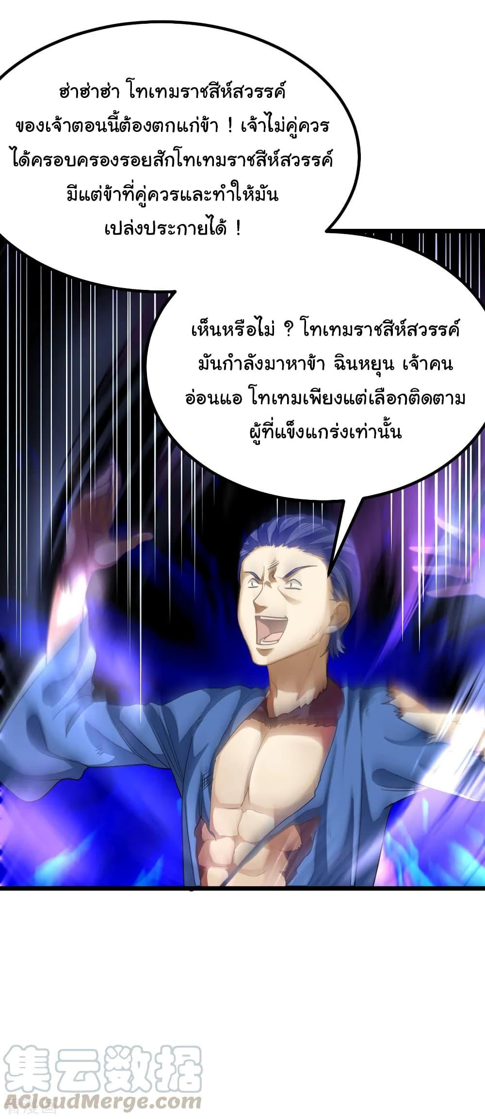 Nine Sun God King ตอนที่ 160 รูปที่ 5/37