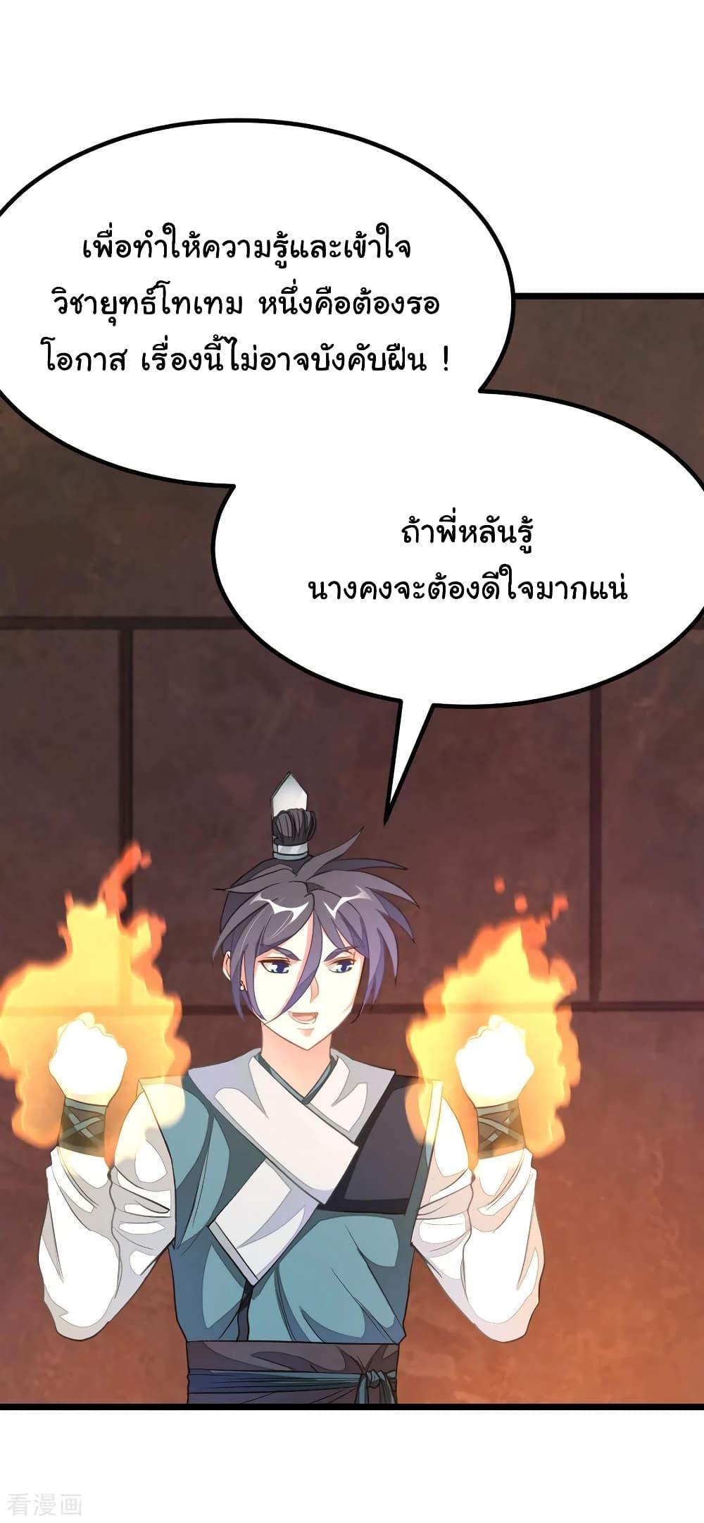 Nine Sun God King ตอนที่ 161 รูปที่ 10/33