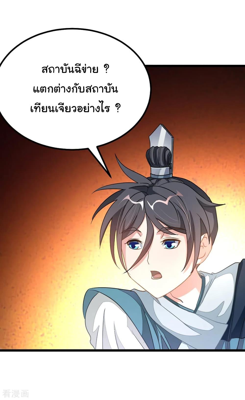 Nine Sun God King ตอนที่ 161 รูปที่ 30/33