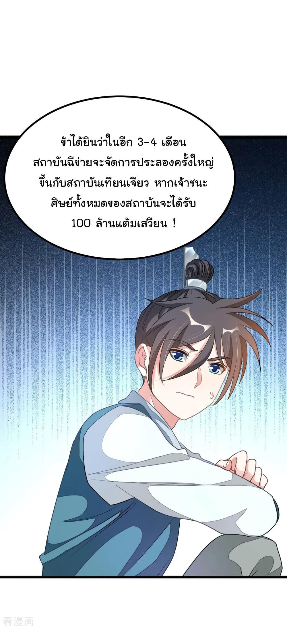 Nine Sun God King ตอนที่ 161 รูปที่ 32/33