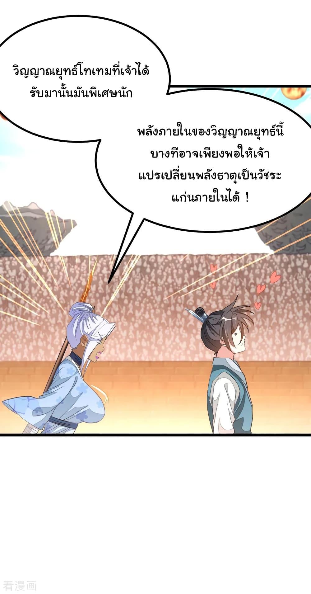 Nine Sun God King ตอนที่ 161 รูปที่ 4/33