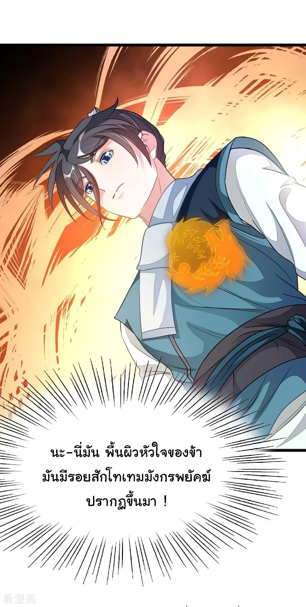 Nine Sun God King ตอนที่ 161 รูปที่ 8/33