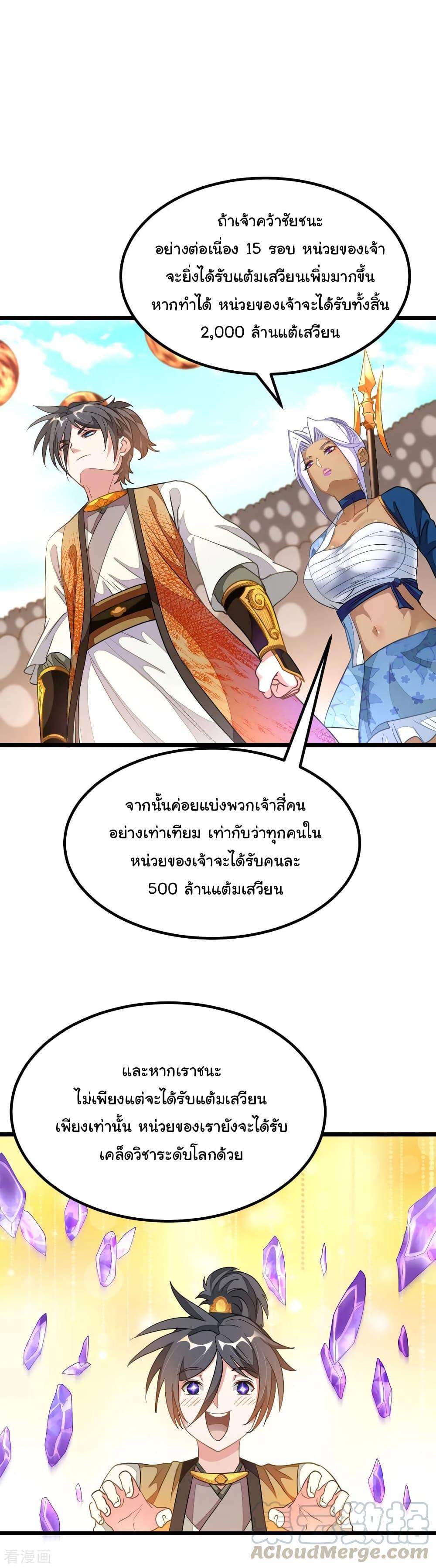 Nine Sun God King ตอนที่ 163 รูปที่ 1/29