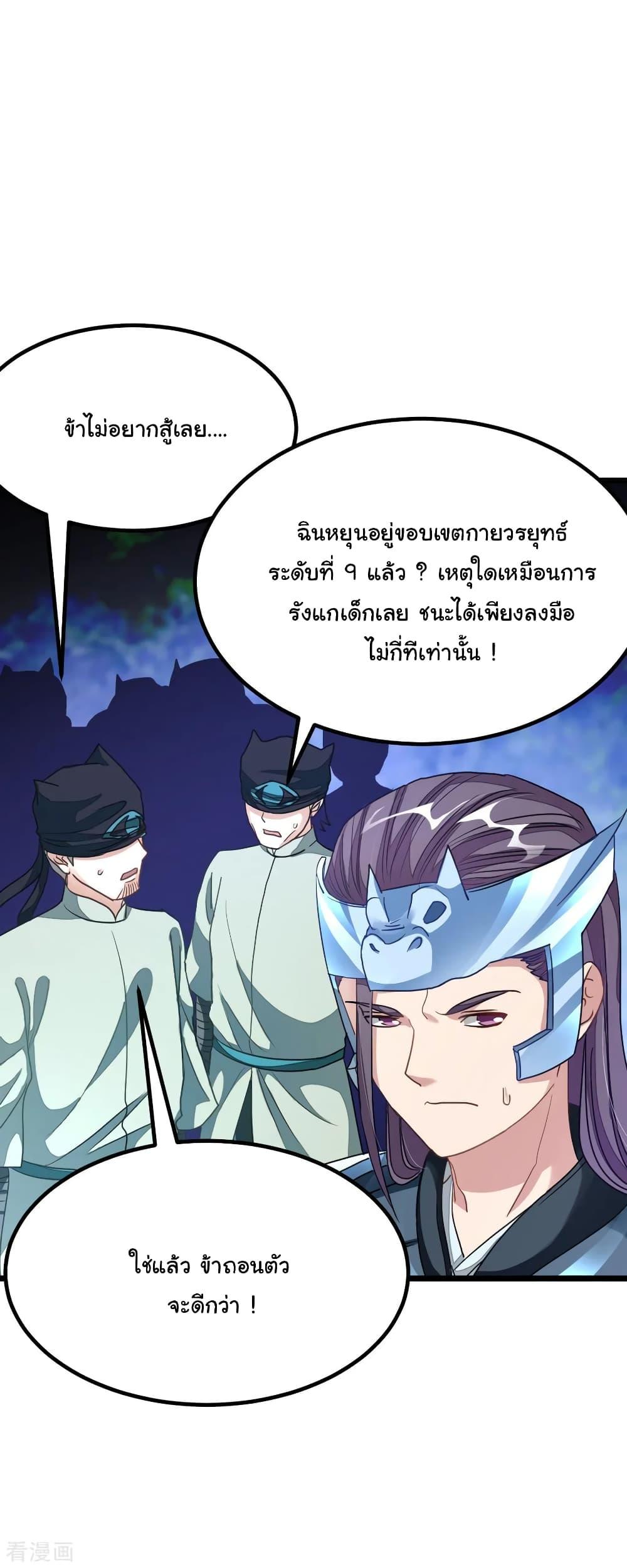 Nine Sun God King ตอนที่ 163 รูปที่ 16/29