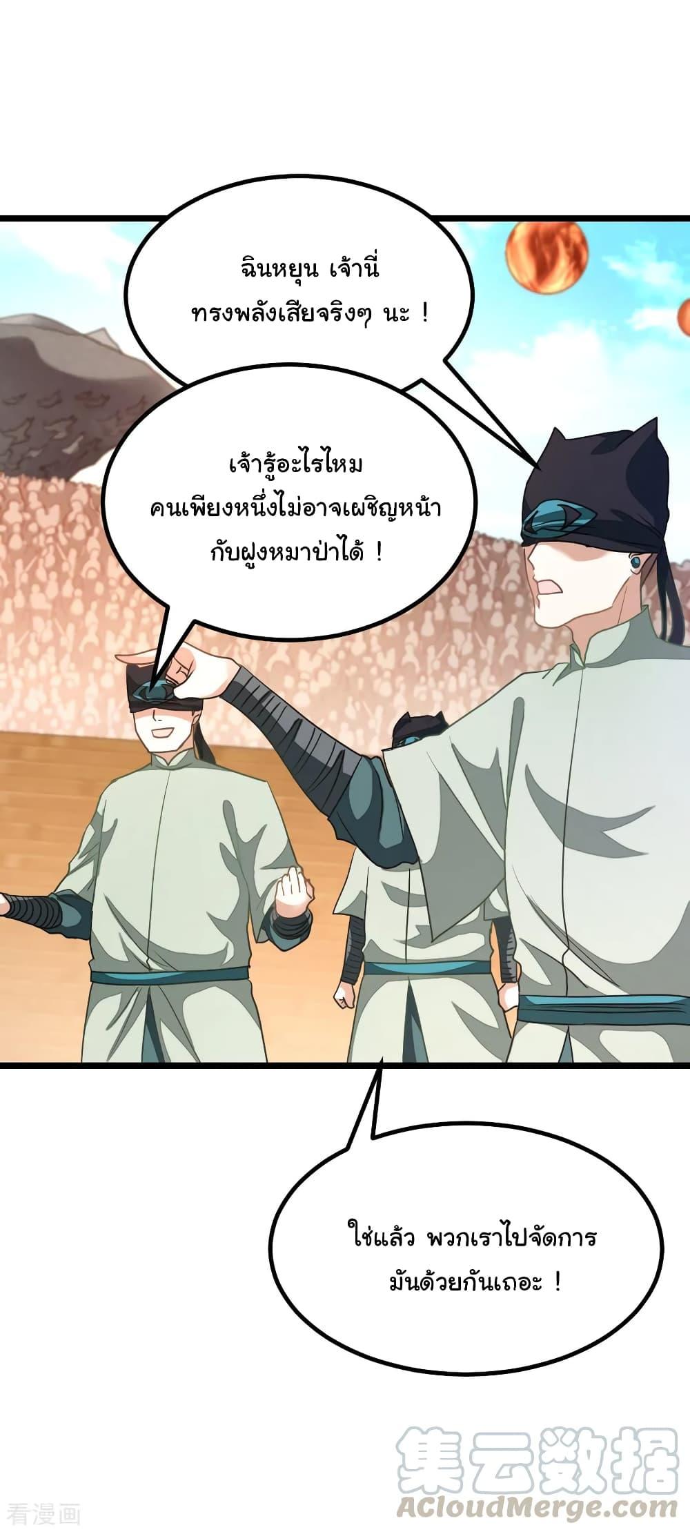 Nine Sun God King ตอนที่ 163 รูปที่ 21/29