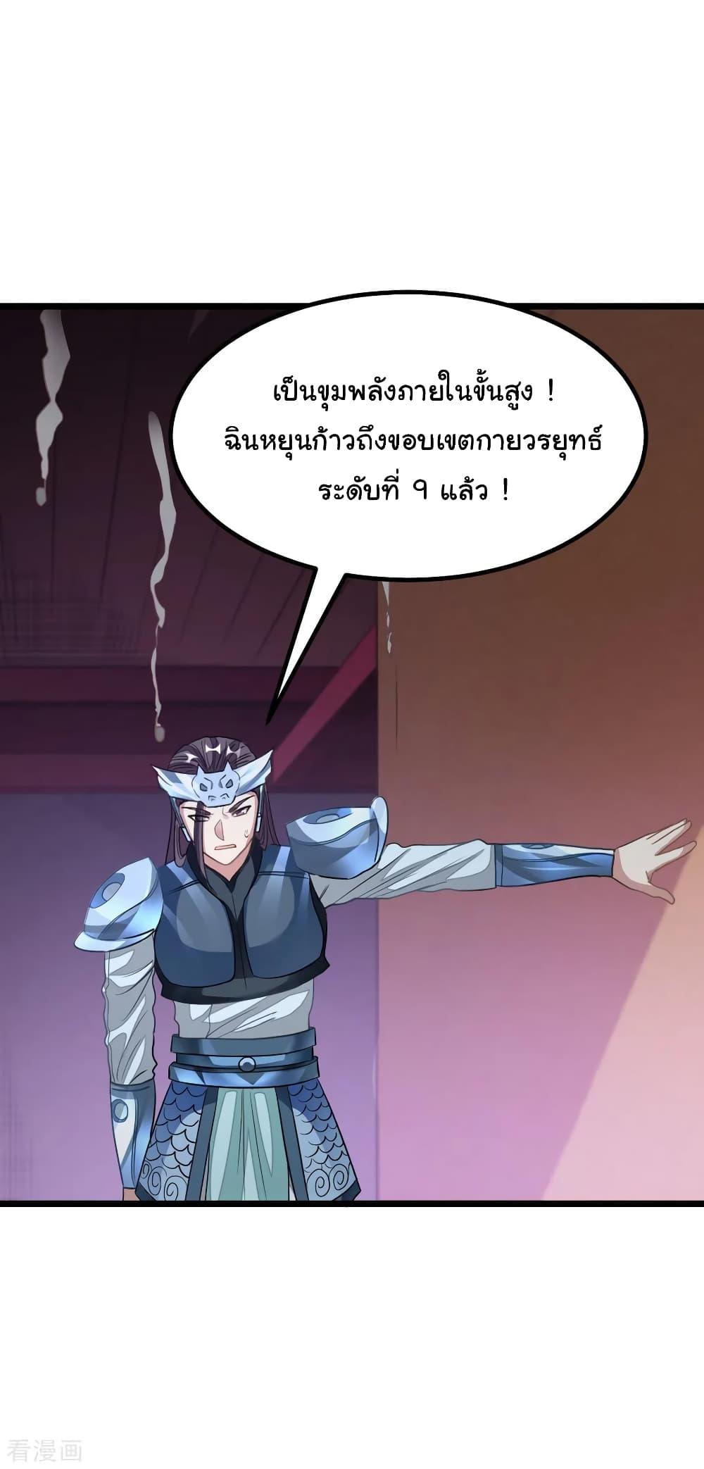 Nine Sun God King ตอนที่ 164 รูปที่ 15/30